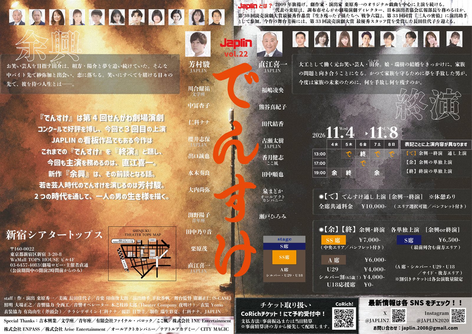 でんすけ チラシ裏