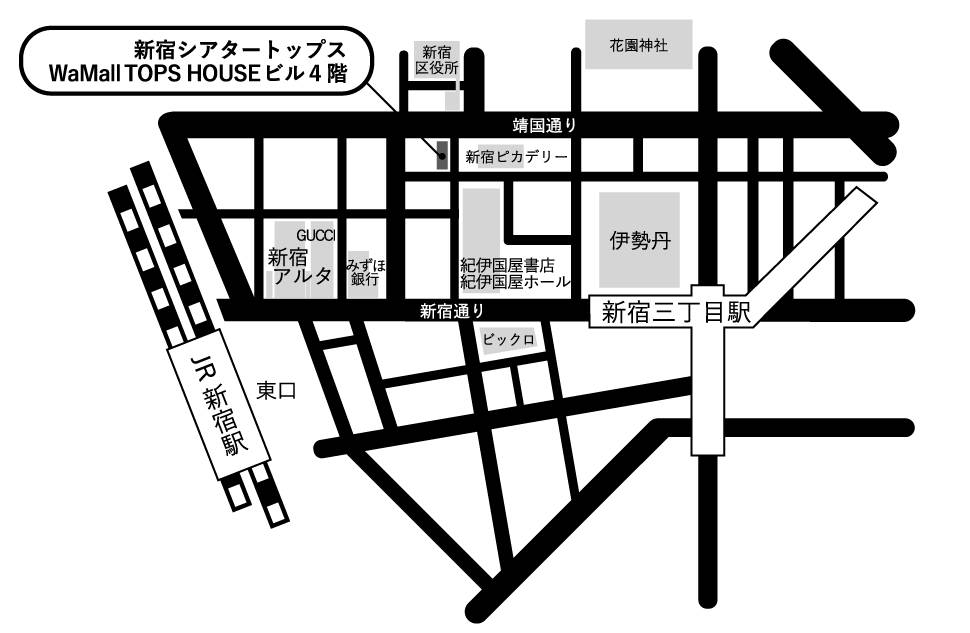 新宿シアタートップス周辺地図